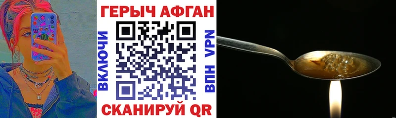 ГЕРОИН хмурый Плавск